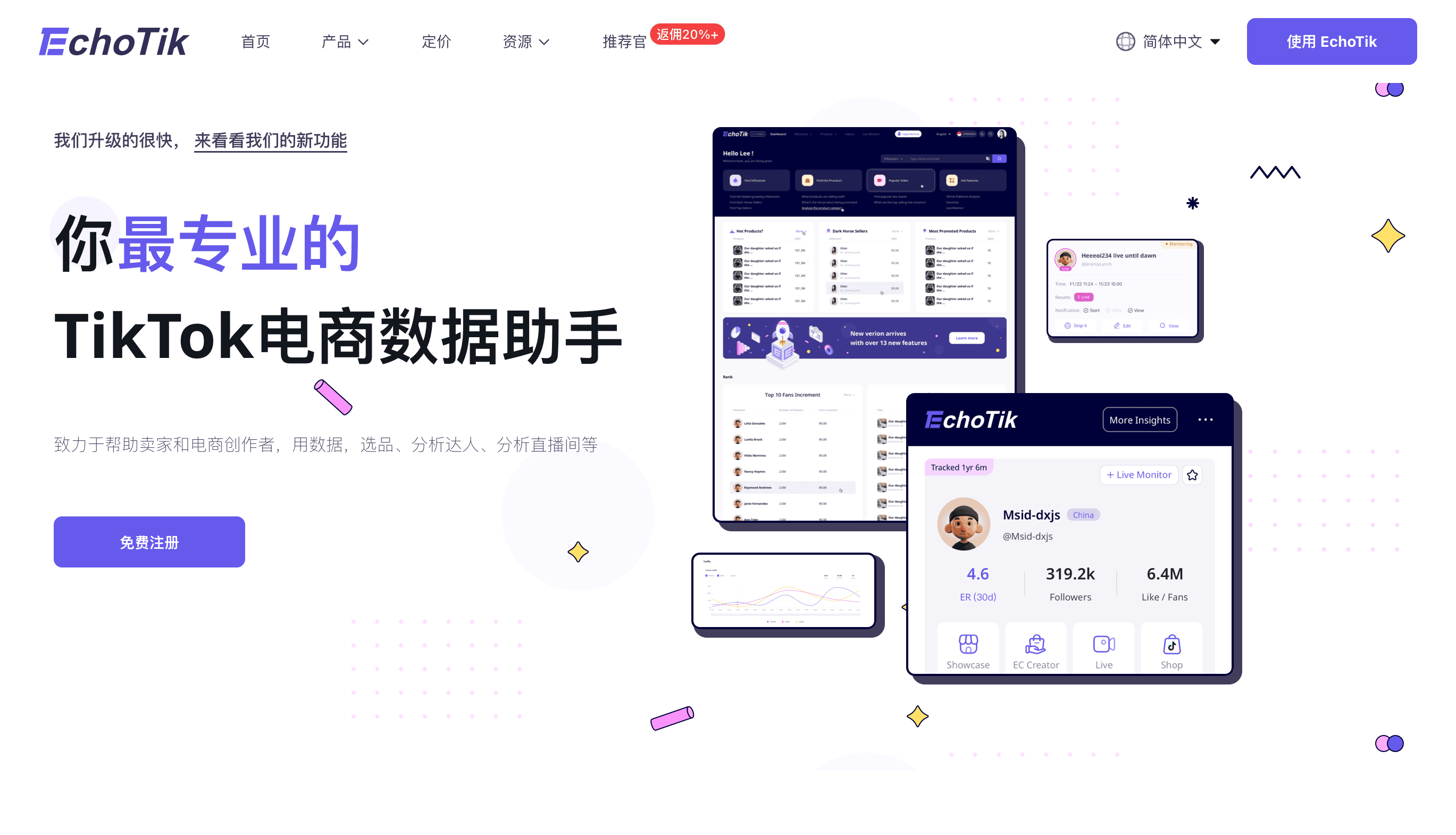 TikTok电商数据助手のスクリーンショット
