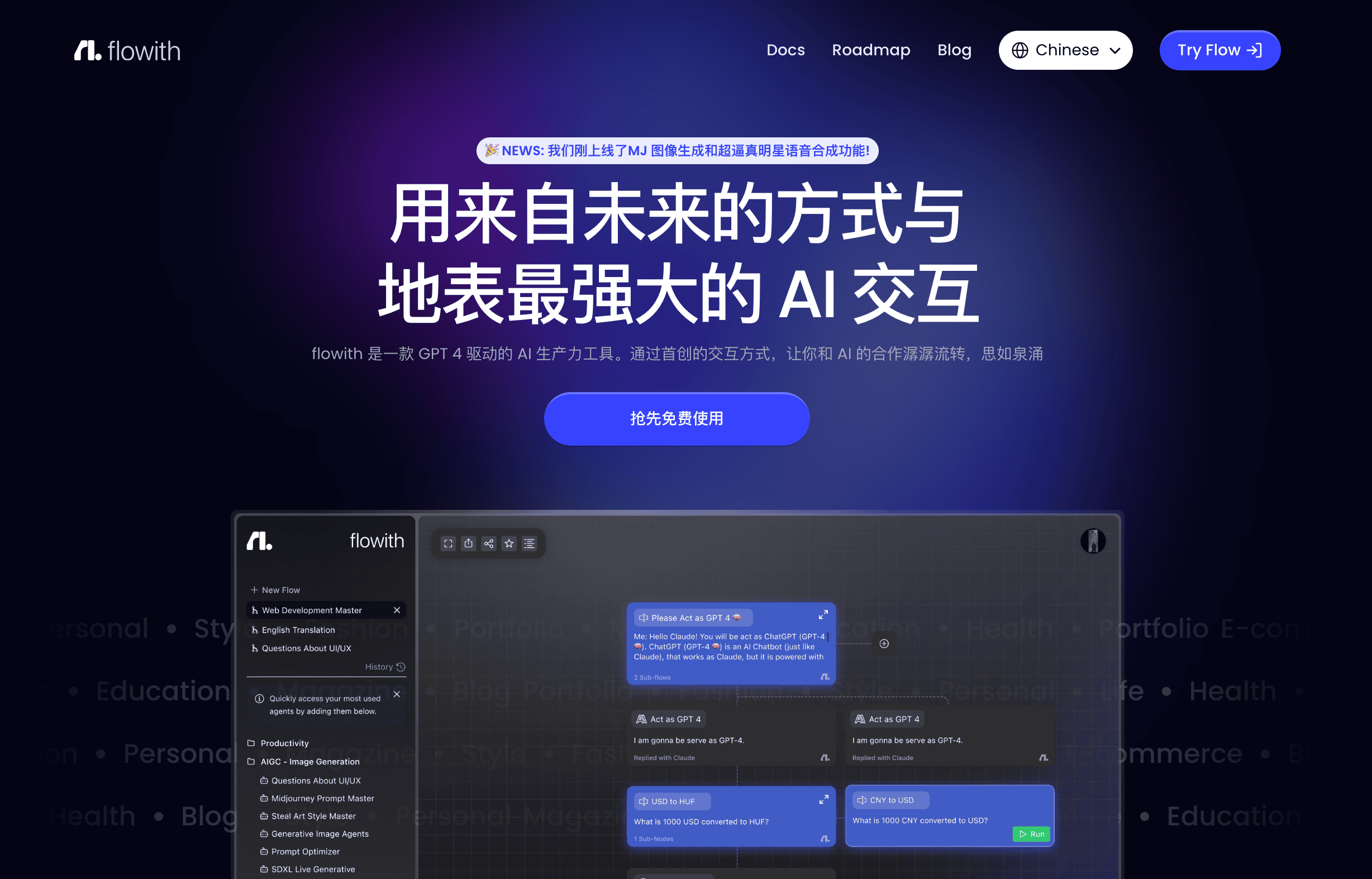 Flowithのスクリーンショット