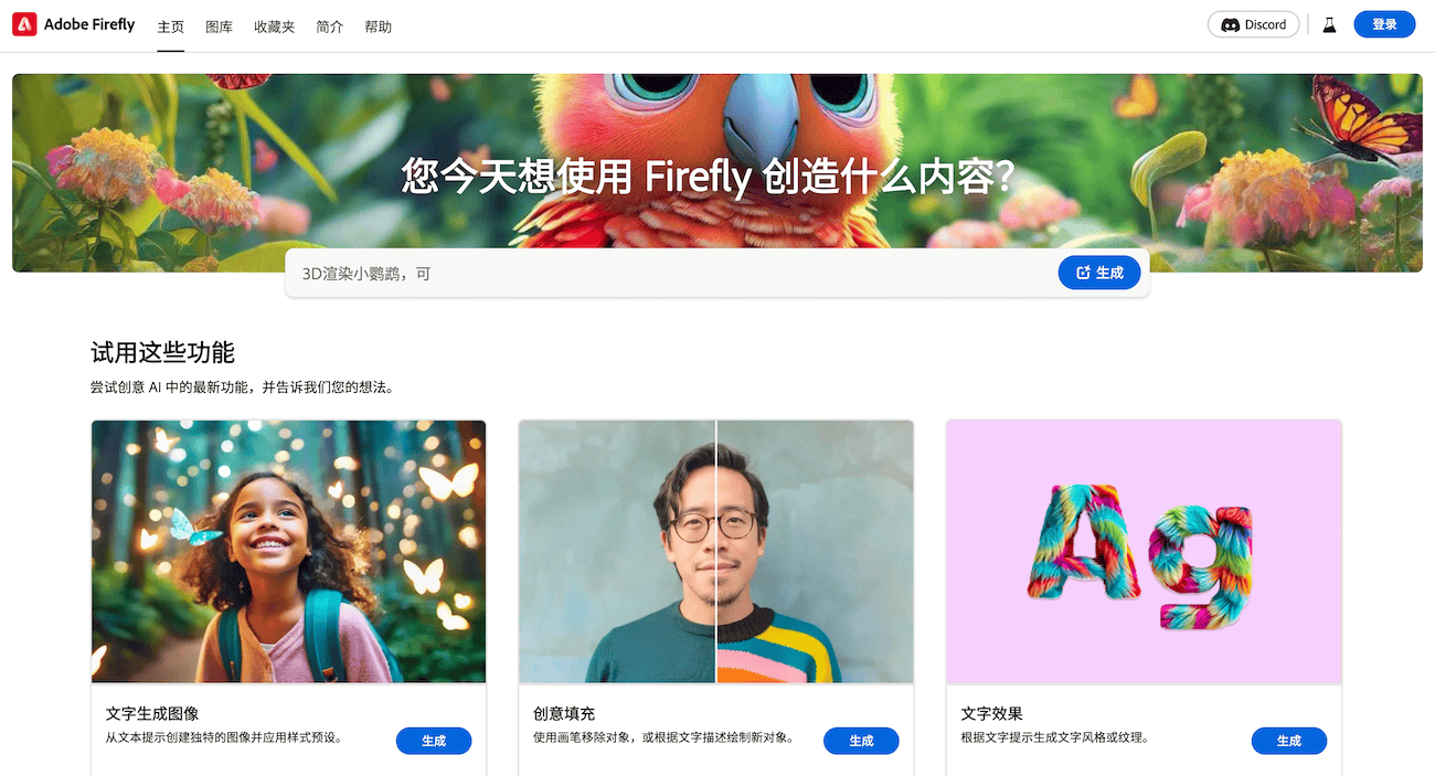 Adobe Fireflyのスクリーンショット