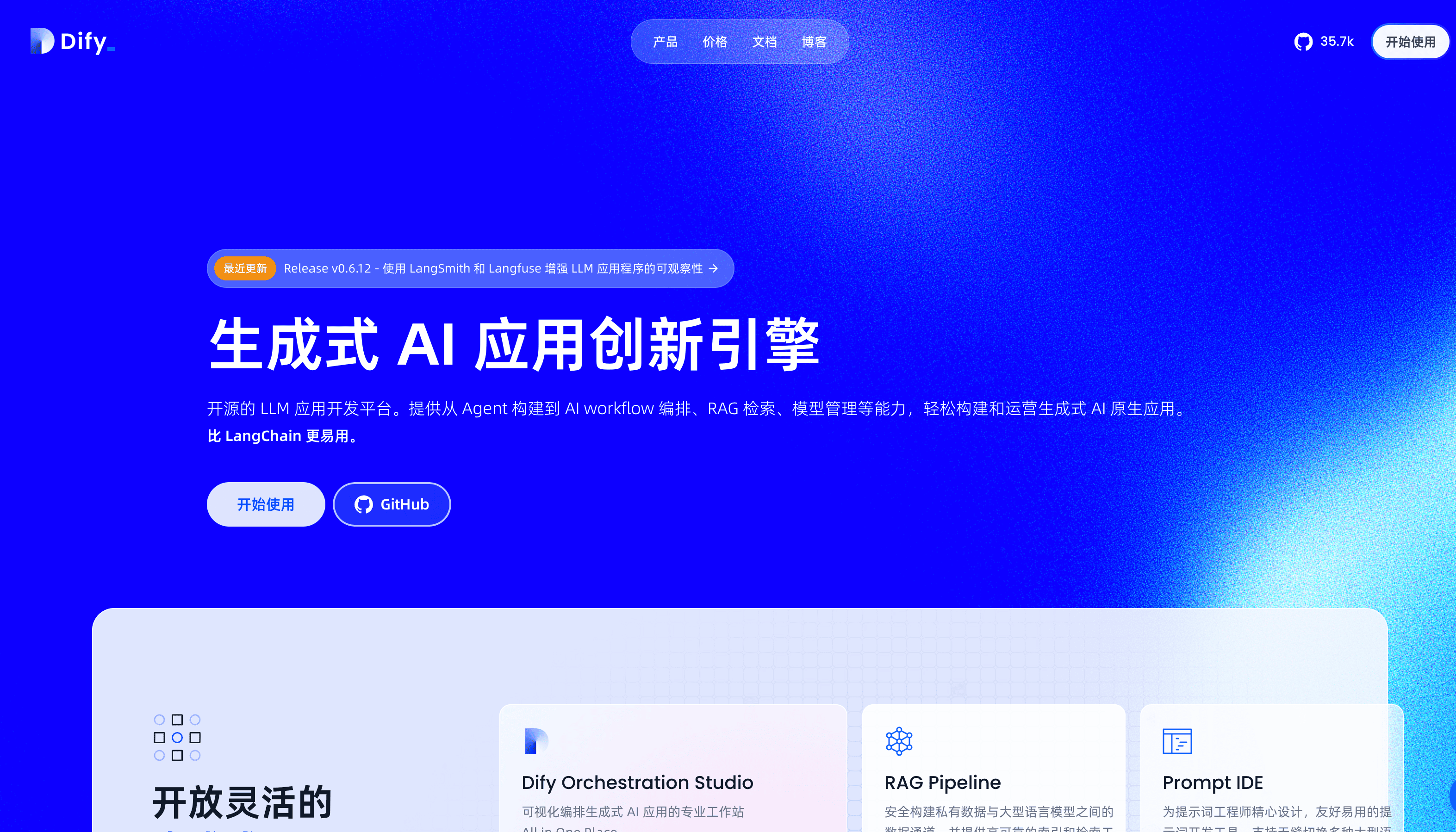 Dify AIのスクリーンショット