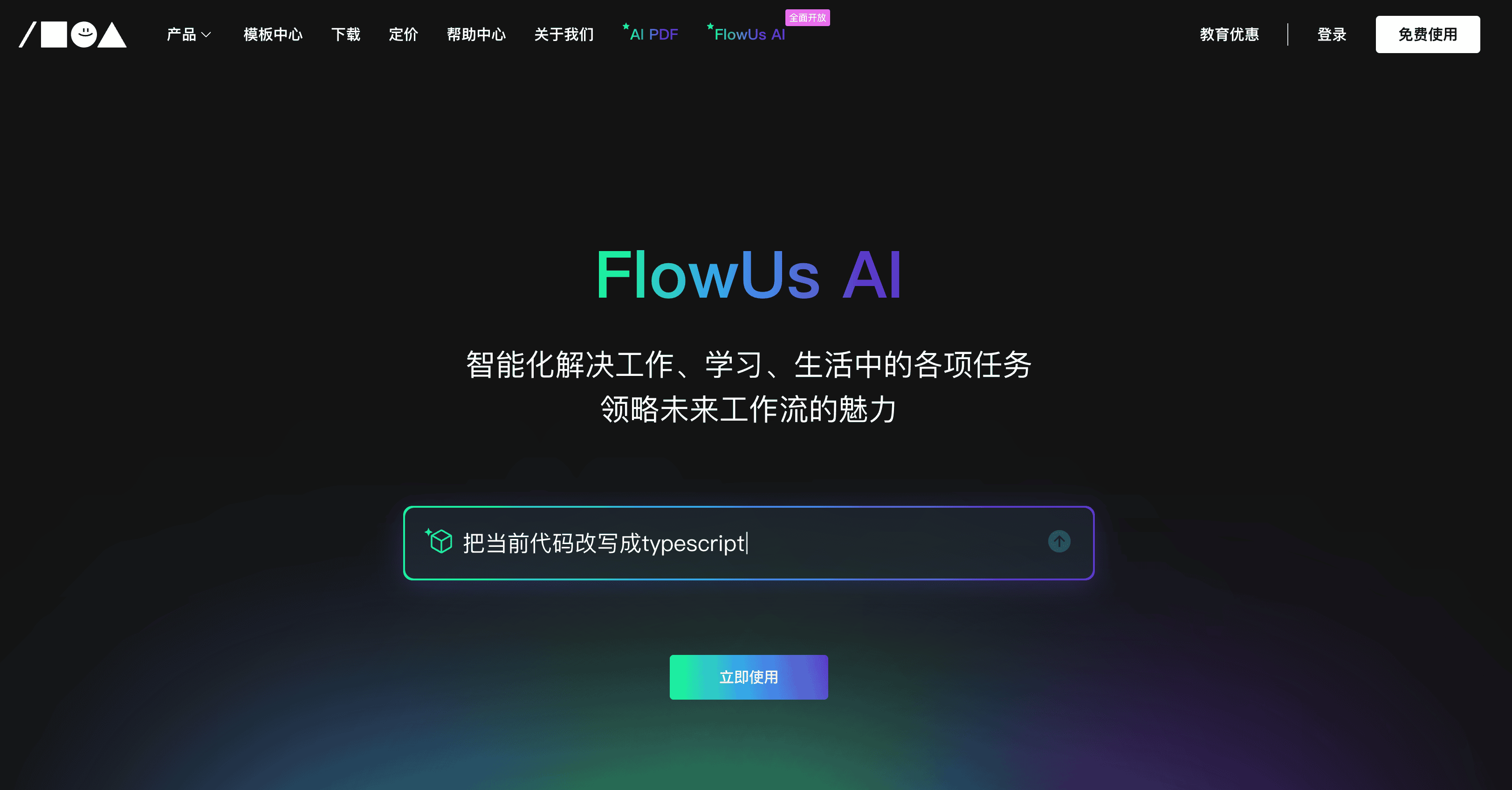 FlowUs AIのスクリーンショット