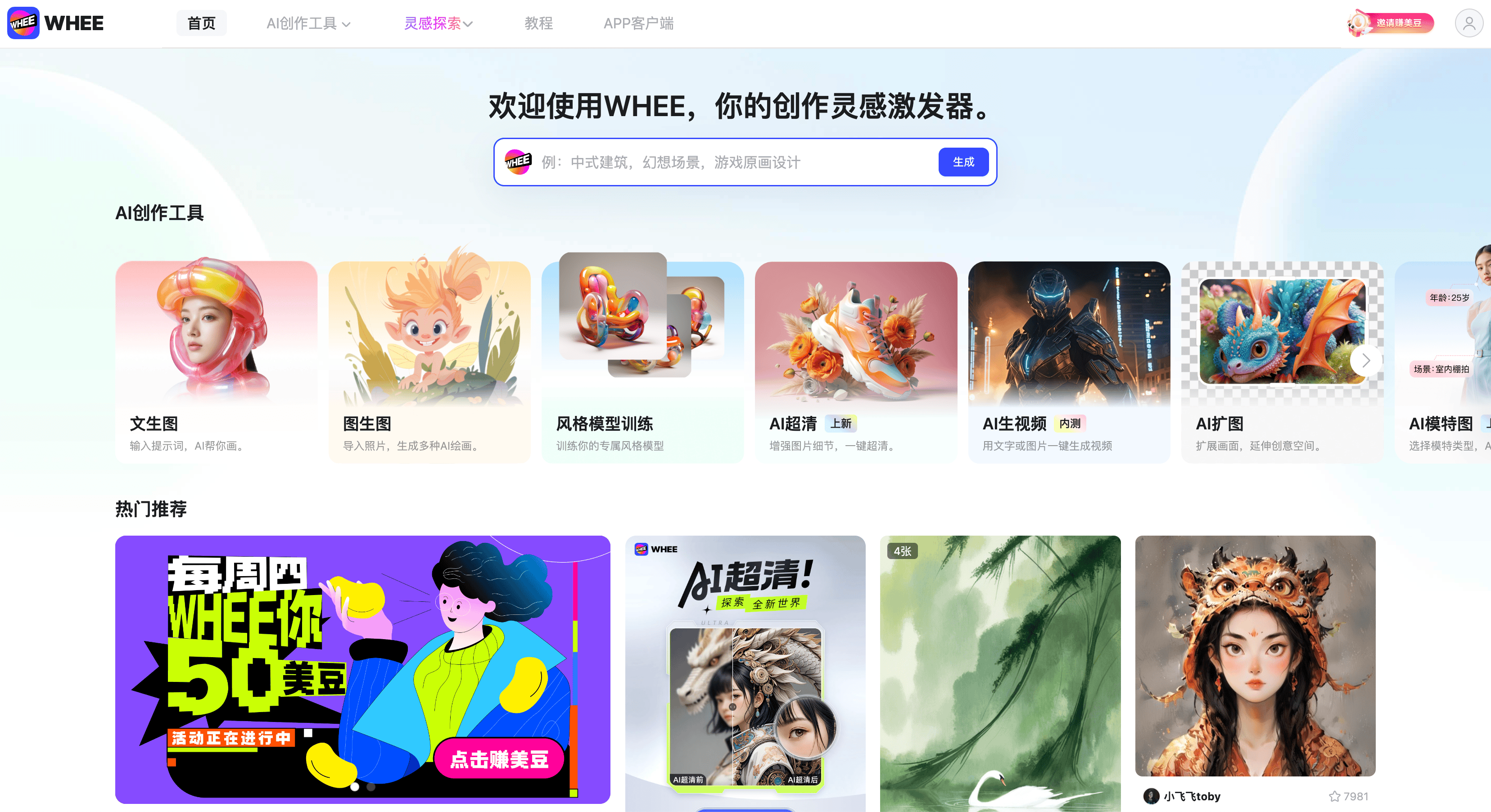 美图Wheeのスクリーンショット