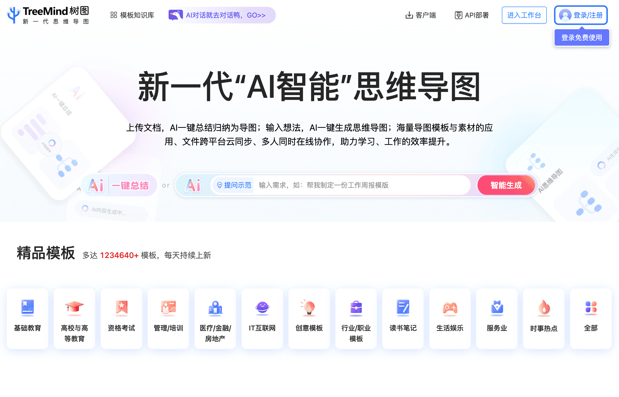 TreeMind樹圖のスクリーンショット